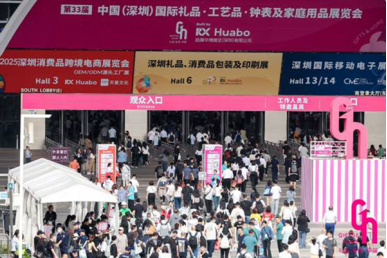 幕 2025深圳礼品家居展开展不朽情缘电子游戏礼业旗舰盛会启(图2)