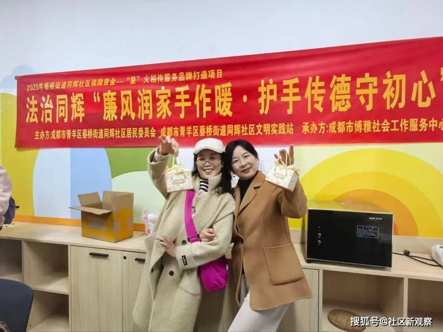 同辉“廉风润家手作暖·护手传德守初心”活